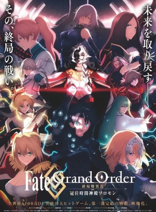 Fate Grand Order -Kyūshoku Tokuiten Kani Jikan Shinden Solomon-